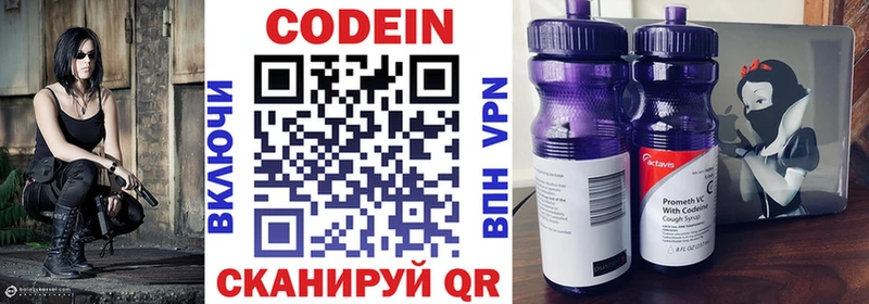 где купить это наркотические препараты Кодеин напиток Lean (лин) Павловская